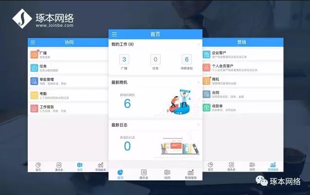 琢本网络SCRM移动办公场景